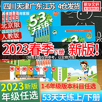 《2024春 53天天练英语译林版》（一/二年级）