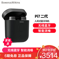 Bowers&Wilkins (宝华韦健) B&W Pi7 二代 真无线主动降噪 HIFI运动蓝牙耳机Pi7苍墨黑