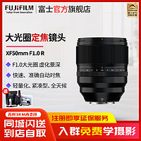 FUJIFILM 富士 [有货]FUJIFILM/富士XF50mmF1.0 R WR定焦镜头 大光圈人像镜头 虚化锐度强 适用于 XT4/XT3/XT30/XT20等机型