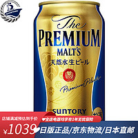 三得利高级麦香啤酒  三得利零糖质啤酒 金麦系列日本制啤酒 Premium Malt350ml*24罐/箱