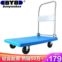 搬运宝 BYB-5000 折叠平板车 90*60cm 600斤 轻音耐用款