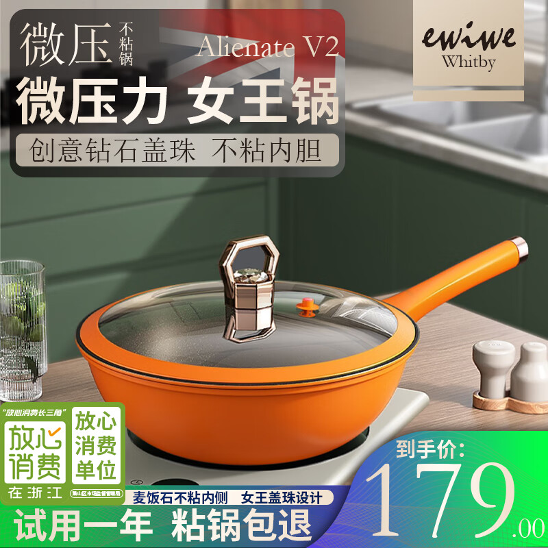 ewiwe 怡惟 华格仕 钻石微压炒锅 32CM