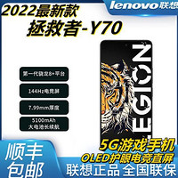 Lenovo 聯想 拯救者Y70 16G+512G頂配新一代驍龍8+144Hz OLED屏5G游戲手機