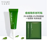 NARÜKO 牛尔亲研 牛尔茶树2%水杨酸凝胶祛痘精华液隐形痘痘贴黑头闭口痘印闭合粉