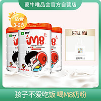 M8儿童配方奶粉800g*3罐3岁以上