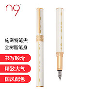 n9 钢笔 锦轴系列 白色-卧云 F尖 单支装