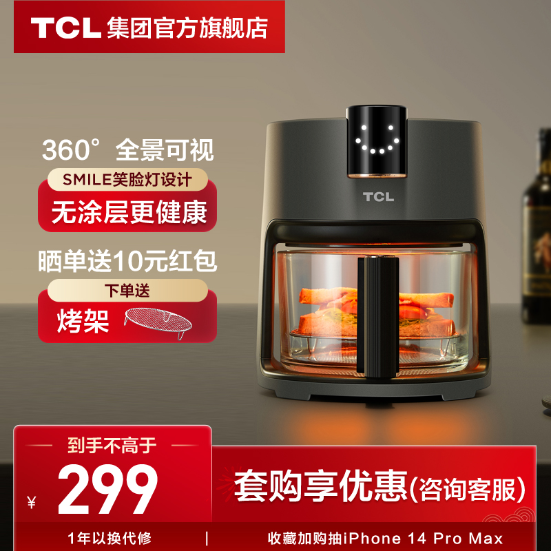 TCL空气炸锅圆墩墩 治愈笑脸灯设计 透明玻璃全景可视窗 电炸锅4L