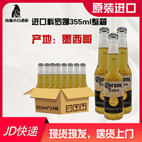 科罗娜 墨西哥进口科罗纳 小麦啤酒整箱凯罗拉 330ml 355ml24瓶装