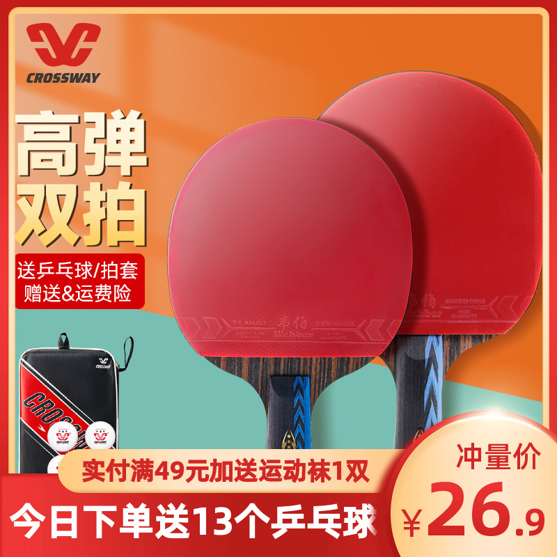 克洛斯威乒乓球拍正品旗舰店儿童成人套装三星初学者专业级直横拍 1横1直+3个球+2条护边贴+原装拍包