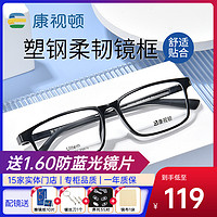 CONSLIVE 康视频 康视顿近视眼镜架男女通用超轻方框超韧塑钢光学配镜有度数P8874