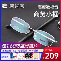 CONSLIVE 康视频 康视顿眼镜架超轻钛材近视眼镜男女小脸小框高度数商务眼镜3026