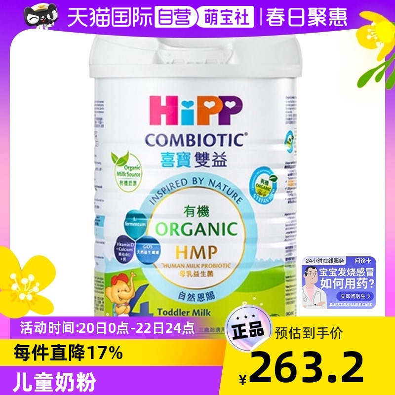 HiPP 喜宝 儿童配方奶粉 4段 800g