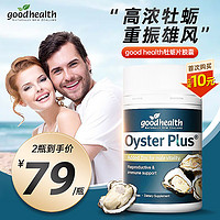 GOOD HEALTH goodhealth好健康 牡蛎片肽精华胶囊 60粒/盒