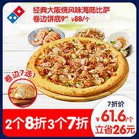 Domino's Pizza 達美樂 經典大阪燒風味海陸 9寸