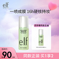 e.l.f. 愈夜玩美定妆喷雾 80ml