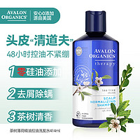 阿瓦隆 Avalon阿瓦隆茶树控油去屑止痒洗发水414ml 无硅油有机洗发露