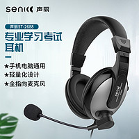 Senicc声丽 ST-2688英语听力学习耳机头戴式带麦电脑网课远程教育网吧微机室学生学校对话口语考试有线