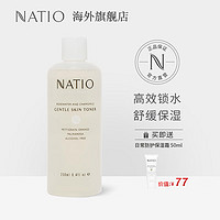 NATIO 娜迪奥 洋甘菊玫瑰温和爽肤水250ml