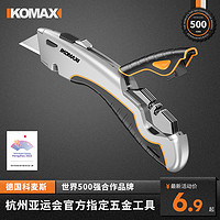 Komax 科麦斯 美工刀多功能重型全钢加厚工具折叠壁纸刀电工刀专用裁纸切割刀片