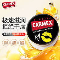 Carmex 修护唇膏盒装KISS版7.5g 美国原装进口  滋润养护 夜间唇膜保湿