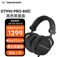 拜亚动力 拜雅（beyerdynamic） DT990 PRO 头戴式 专业录音 开放式监听耳机 80欧黑色限量版