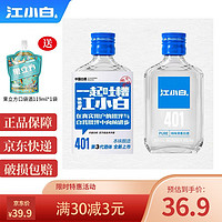 江小白 表达瓶纯饮 40度100ml白酒（小瓶装纯味清香高粱酒） 2瓶装
