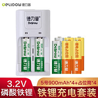 德力普 14500锂电池 充电电池大容量3.2V磷酸铁锂相机电池 充电器+4节5号电池+4节占位筒