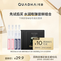 QuadHA 夸迪 华熙生物夸迪清润次抛双仓尝鲜组合