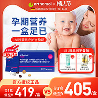 orthomol 德国orthomol奥适宝DHA孕妇专用叶酸备孕孕期益生菌黄金素维生素