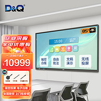D&Q 85英寸会议平板 大屏触控电视机 无线投屏 电子白板 触摸办公教育一体机/投屏器