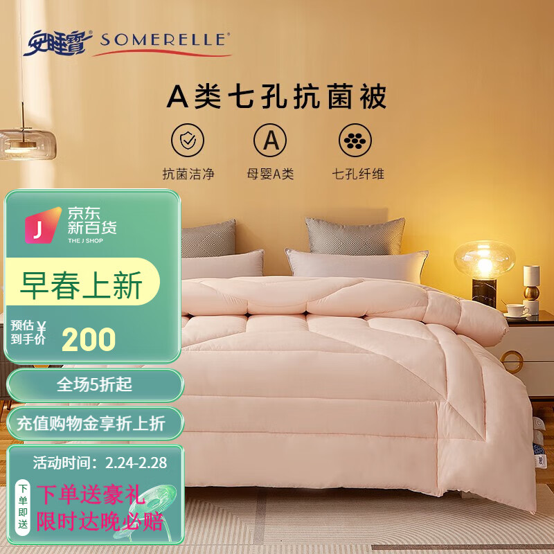 SOMERELLE 安睡宝 被子   A类七孔抗菌夏被