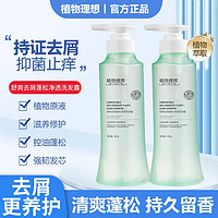 LEADING IDEAL 理想 植物理想（zhiwulixiang）去屑洗发水止痒洗发露洗头膏