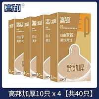 高邦 超薄乳胶避孕套4盒*40只