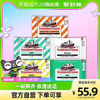 FISHERMAN'S FRIEND 渔夫之宝混合口味润喉糖25g