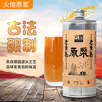 火炮 老青岛精酿原浆啤酒 13度2L装全麦白啤  山东特产罐装 6瓶