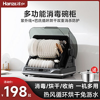hanze 韩加 消毒柜家用碗筷小型迷你台式桌面厨房餐具烘干免沥水消毒碗柜