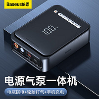 BASEUS 倍思 汽車應急啟動電源充氣泵一體機