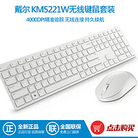 戴尔DELL白色无线键盘鼠标KM5221W/KB5223D/可编程滚轮低噪高效