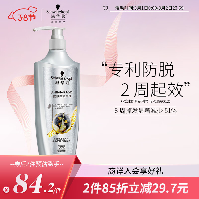 施华蔻 防脱育发洗发水护根防落发洗发膏400ml