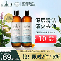 sukin 苏芊 天然洗发水500ml澳洲进口无硅油草本清洁型洗发露 清爽控油