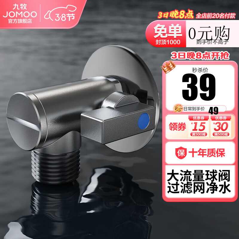 JOMOO 九牧 大流量冷水球阀74100 单只装