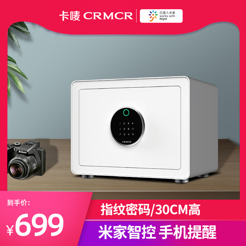 CRMCR 卡唛 小米保险箱 BGX-X1-30MP