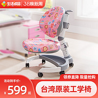 生活诚品 台湾原装儿童椅成长健康学习椅电脑椅学生椅儿童椅