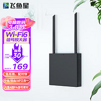 VOLANS 飞鱼星 wifi信号放大器 wifi6千兆1800M wifi增强家用中继器 无线信号扩展器 家用路由器 飞鱼星星空G7-AX