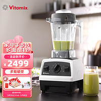 Vitamix 维他密斯 破壁机料理机多功能厨房搅拌机绞肉机辅食机榨汁机豆浆机果汁机 E310（白色）VM0198
