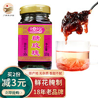 UFEN 云峰 糖桂花酱酿桂花蜜 300g 桂林特产 家用烘焙原料 玫瑰酱320g*1