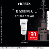 FILORGA 菲洛嘉 14.9星品小美盒360眼霜4ml 不參與任何活動