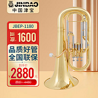 津宝 乐器大抱号JBEP-1180上低音号大号乐器降B调立键三键铜管乐器