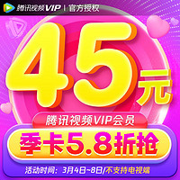 Tencent 騰訊 視頻vip會員3個月