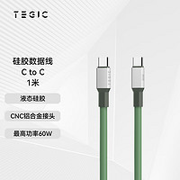 TEGIC 亲肤硅胶线绿色typeC转typeC数据线最高支持60W快充线适用于华为小米笔记本闪充